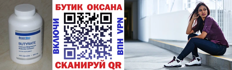 БУТИРАТ BDO  Липецк 